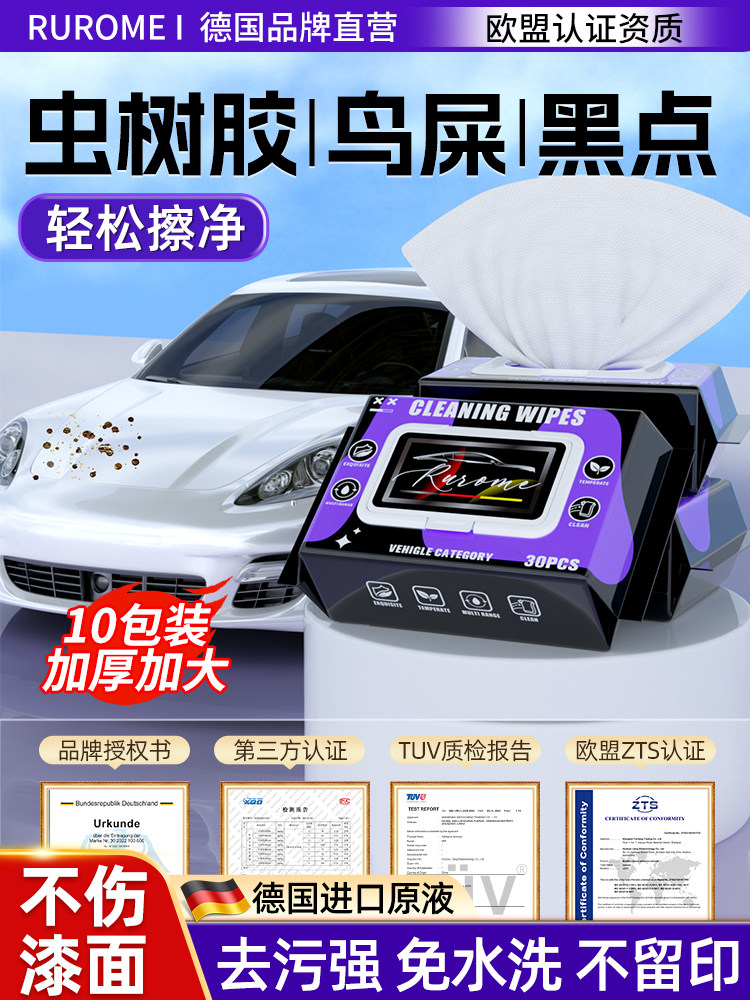 虫胶树胶清洁剂汽车鸟屎清洗去除剂漆面去污鸟粪树脂专用擦车湿巾,汽车用品/电子/清洗/改装,车用清洗/除蜡/除胶剂,淘宝优惠券,粉丝福利购,淘宝优惠卷