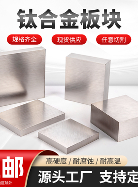 TC4钛合金板TA2纯钛板厚板钛合金板薄钛片板材零切钛块φ0.5-200