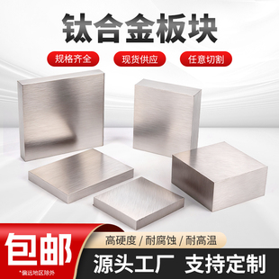 TC4钛合金板TA2纯钛板厚板钛合金板薄钛片板材零切钛块φ0.5-200