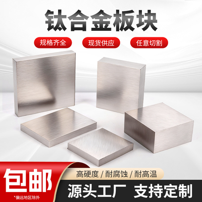 TC4钛合金板TA2纯钛板厚板钛合金板薄钛片板材零切钛块φ0.5-200