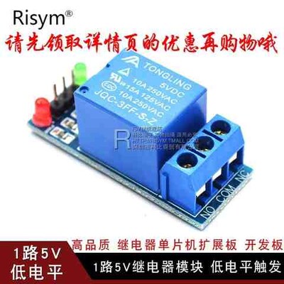 Risym1路5V继电器模块继电器单片机扩展板开发板低电平触发z7