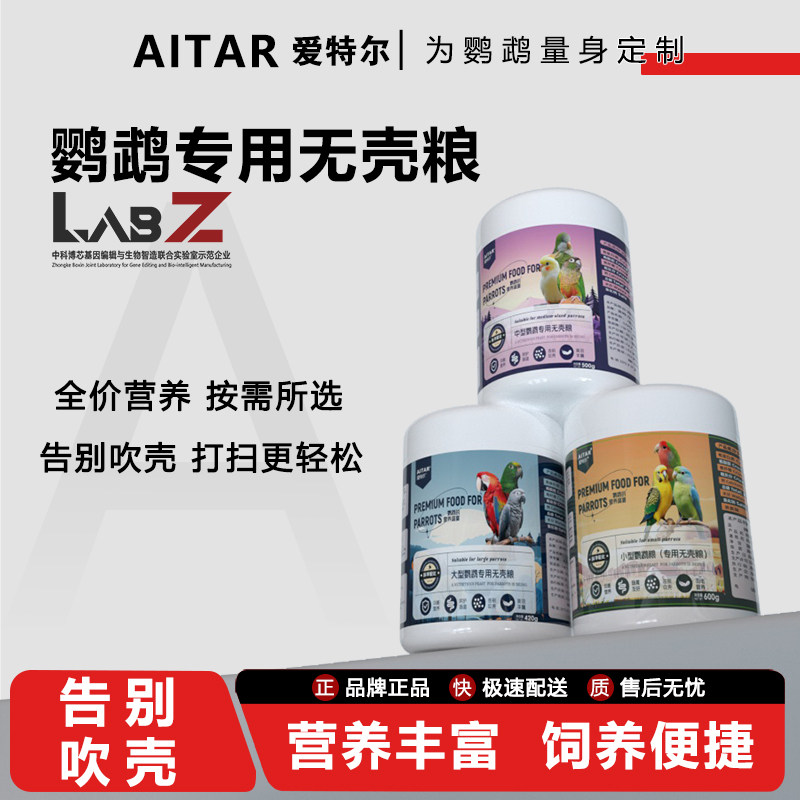 鹦鹉专用滋养丸鸟粮饲料