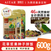 爱特尔花草种子浆果鹦鹉粮拼饭虎皮小太阳灰机专用鸟粮营养鸟饲料