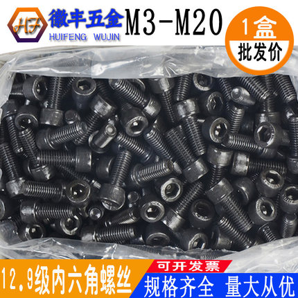 包邮12.9级内六角螺丝DIN912圆柱杯头螺栓M3M4M5M6M8M10M12M16M20