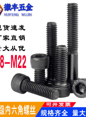 12.9级高强度内六角螺丝栓黑色圆柱头国标杯头/M18M20M22/100/200