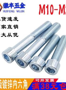 8.8级镀锌内六角螺丝高强度圆柱头杯头螺罗丝栓钉M10M12M14M16M20
