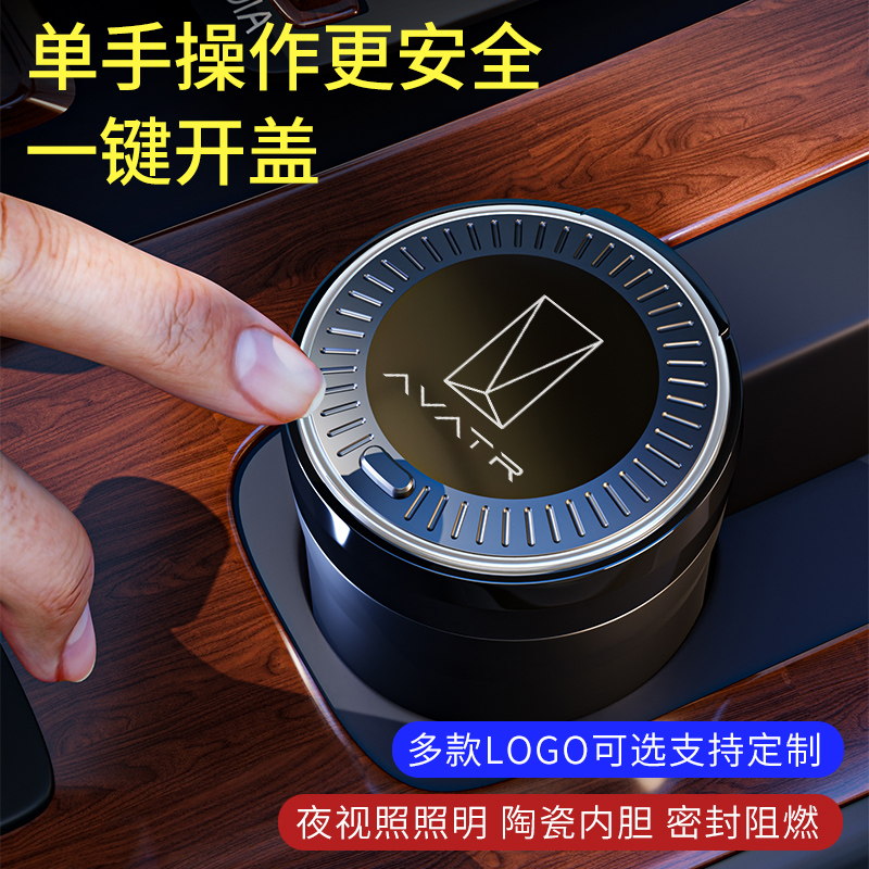 阿维塔11/12车载烟灰缸创意多功能防飞灰带盖汽车车内陶瓷烟灰缸