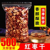 新疆无核红枣干片500g 红枣整箱干货去核红枣片商用无核灰枣圈 包邮