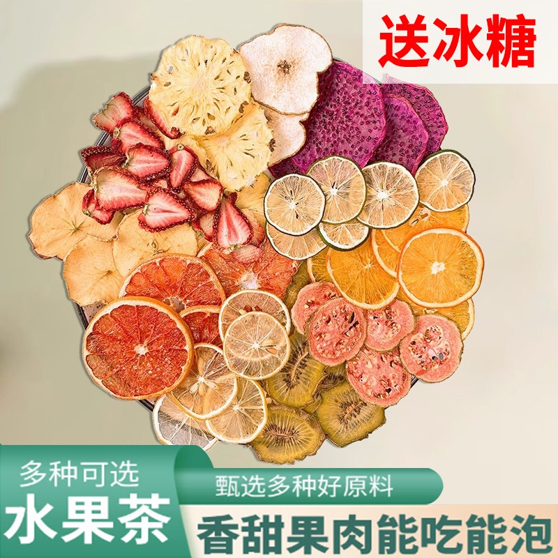 水果干烘干水果片果茶