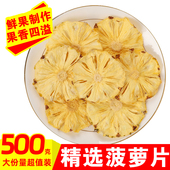 烘干菠萝干凤梨干片果片波罗干果水果干波萝圈脆泡水茶装 饰小零食