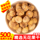 无花果干500g散装 新疆自然风干新鲜干果无添加孕妇特产零食泡水喝