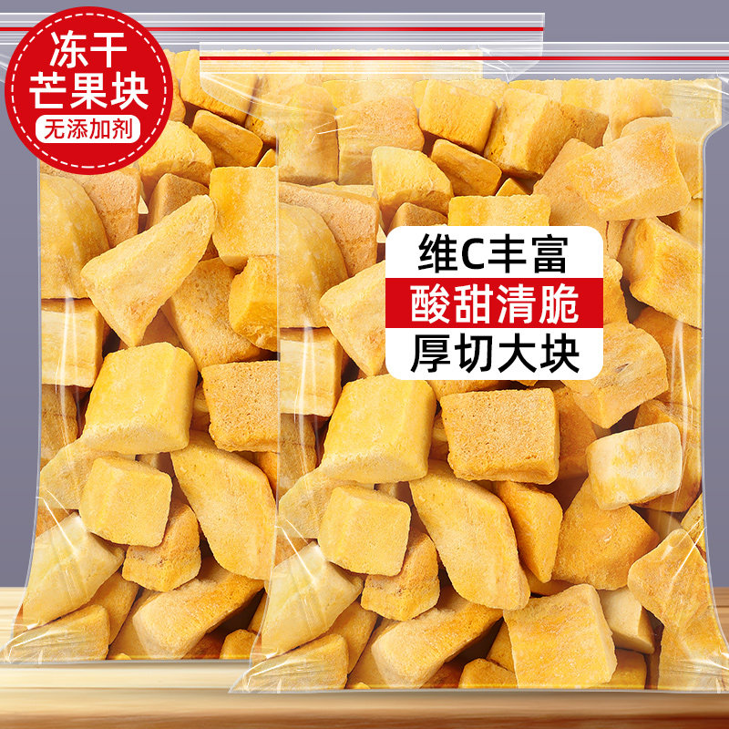 冻干芒果块500g原切水果干芒果脆块片烘焙雪花酥厚切零食工厂商用