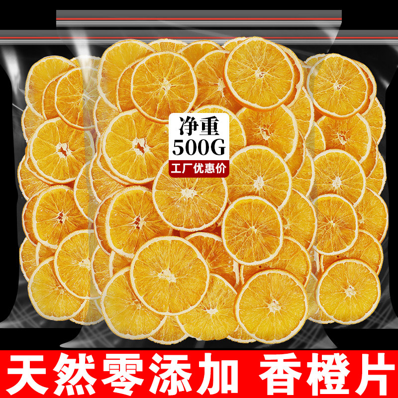 烘干橙子片干片烘焙酸奶香橙柑橘柠檬西柚橘子干泡水喝水果茶果干