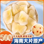 新鲜海底椰片500g干货特级汤包雪梨膏原材料煲汤浓香海底椰农家