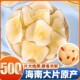 新鲜海底椰片500g干货特级汤包雪梨膏原材料煲汤浓香海底椰农家