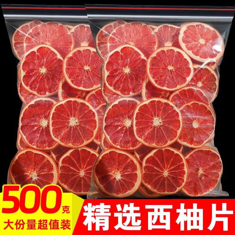 纯手工红西柚干片500g泡水花茶水果茶新鲜散装茶西柚片柠烘焙插式,茶,冻干速溶水果块茶/果粒茶,淘宝优惠券,粉丝福利购,淘宝优惠卷