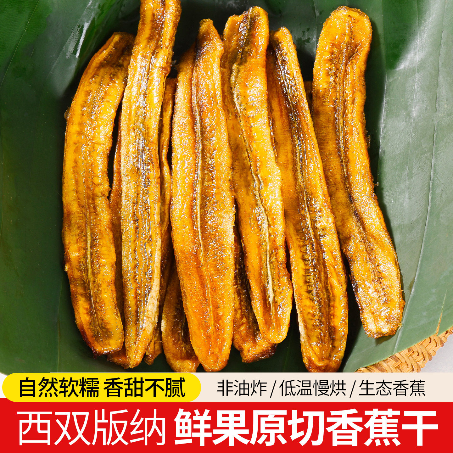 西双版纳香蕉干无添加非油炸傣家香蕉原味水果片云南特产软糯香甜