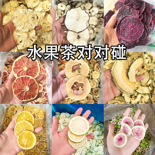 水果茶组合多种口味金桔柠檬百香果冻干水果片西柚片菠萝片橙子片