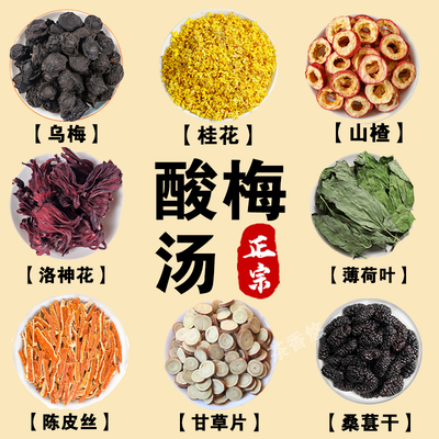 正宗老北京桂花酸梅汤原材料包古法乌梅汁小包装茶包官方旗舰店