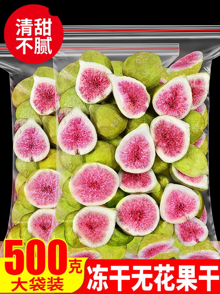 茶香悠 冻干无花果500g烘焙蛋糕装饰无花果干果蔬果脆雪花酥原料