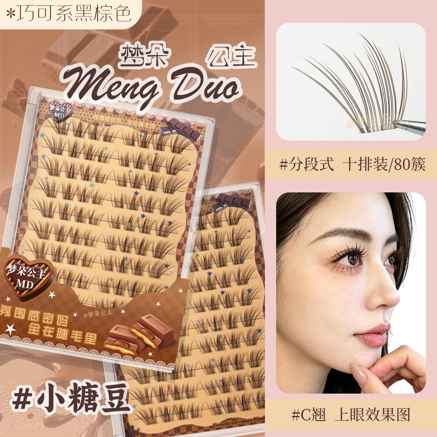 小糖豆黑棕温柔妈生感假睫毛