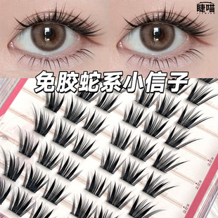 蛇系小信子免胶假睫毛自然款仿真纤长卷翘新款初学者可重复使用