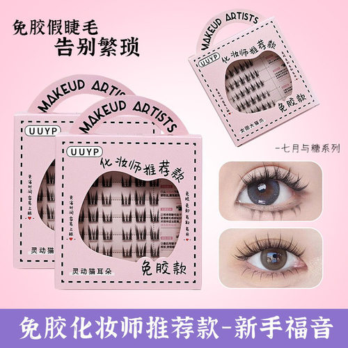 七月与糖太阳花眼睫毛自然韩系