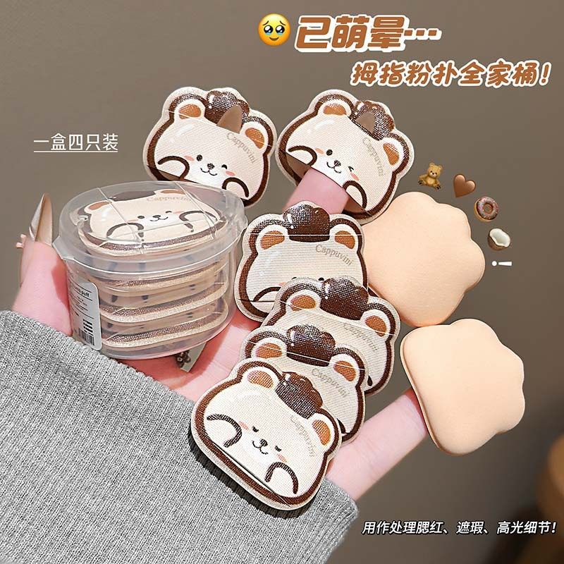 可爱卡通小熊拇指粉扑上妆干湿两用局部细节定妆粉扑腮红迷你粉扑
