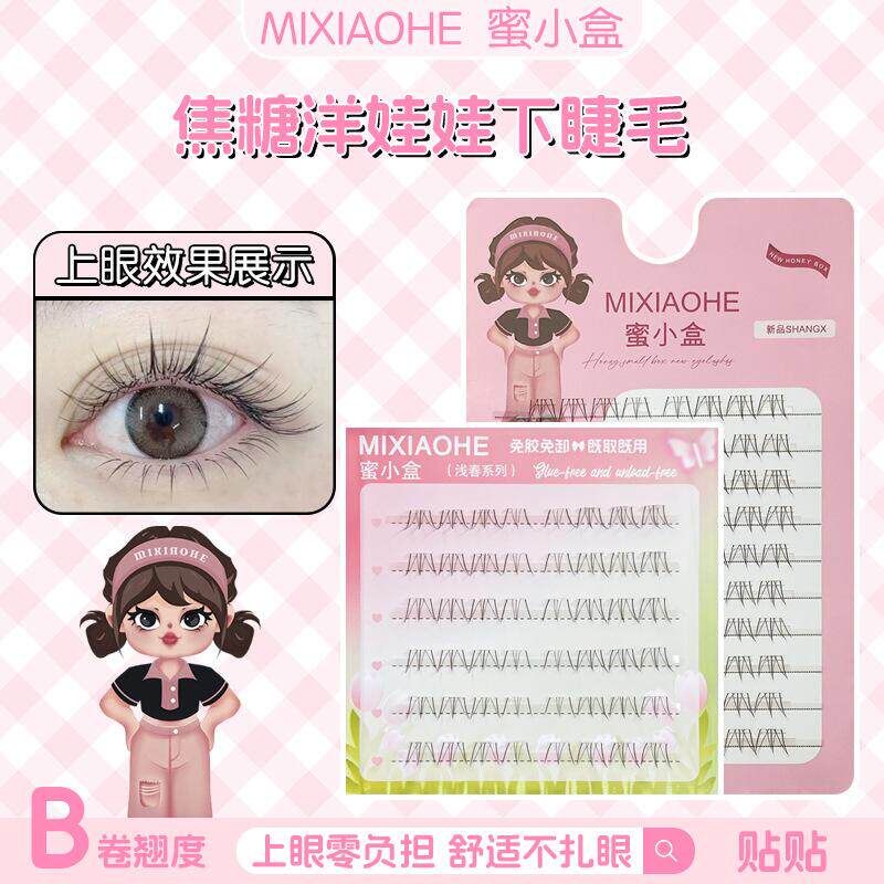 免胶小薄片焦糖洋娃娃假睫毛
