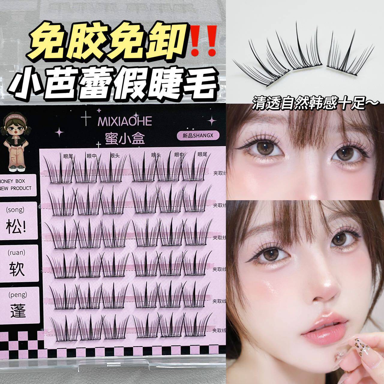 免胶伪素颜妈生感韩系假睫毛