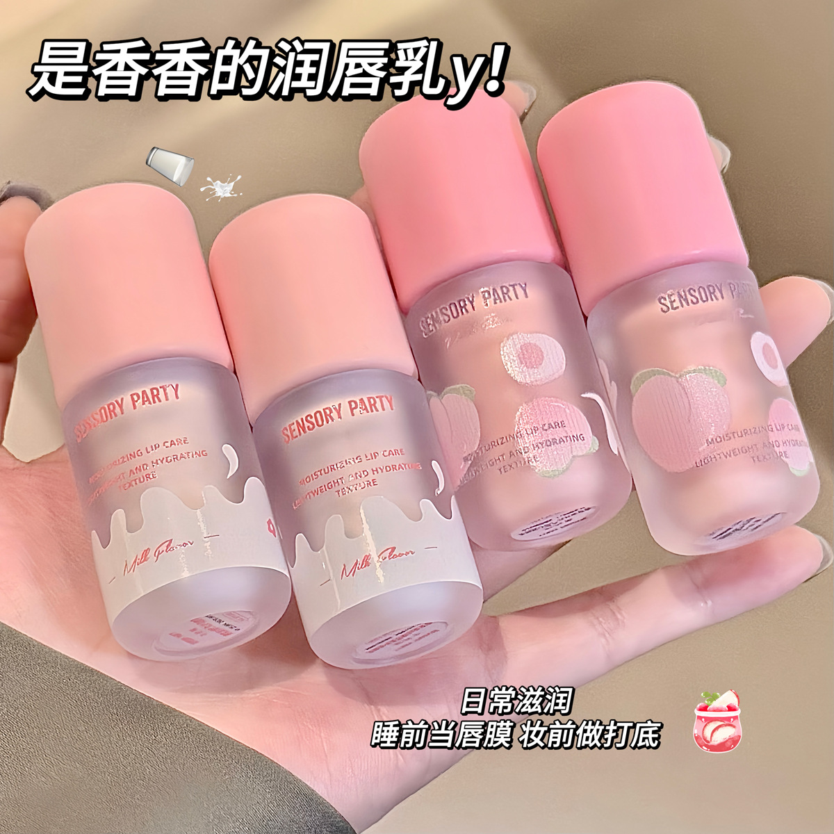 唇部护理精华润唇乳补水保湿乳液质地不油腻滋润嘴唇护理唇膏平价