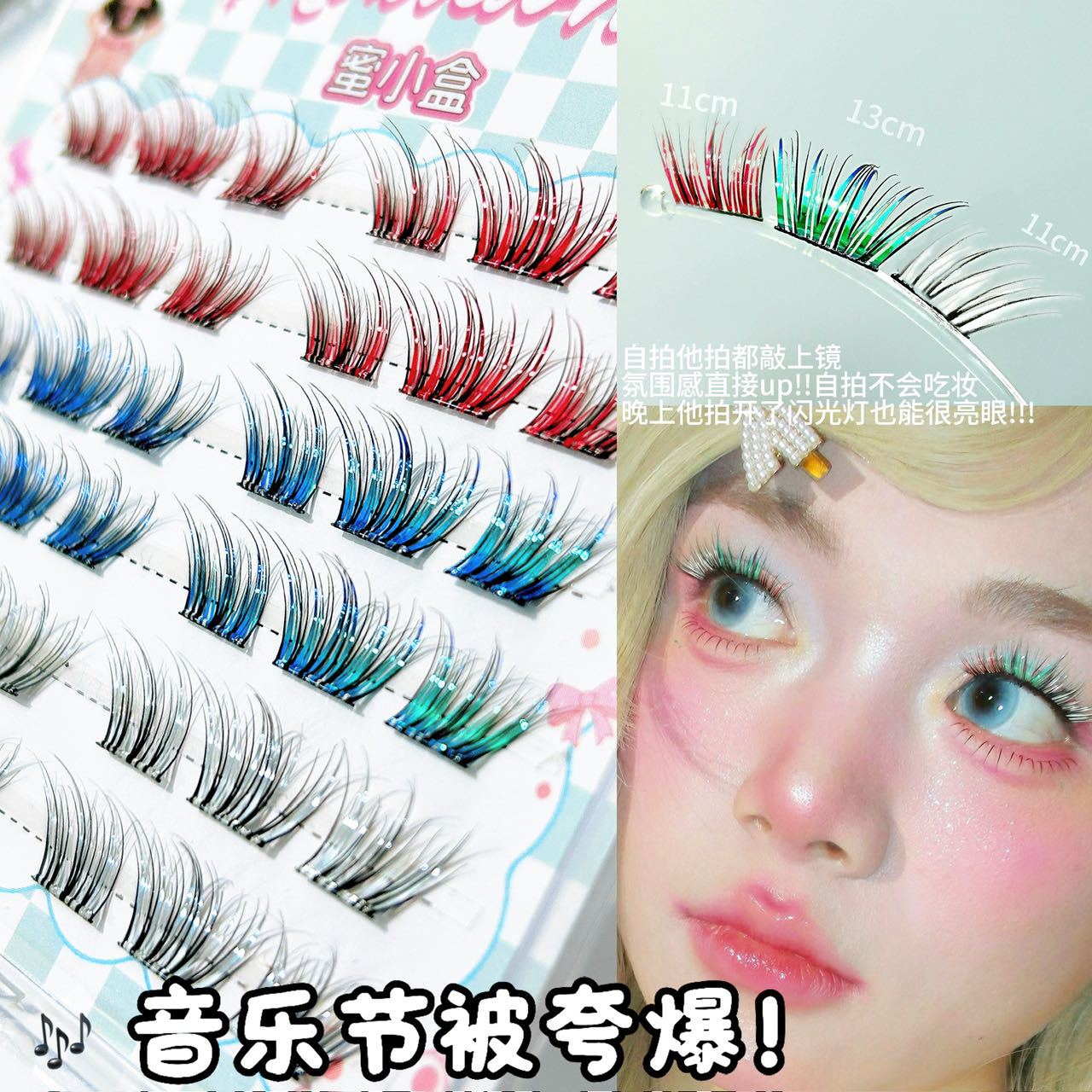彩色苏妲己免胶少女假睫毛