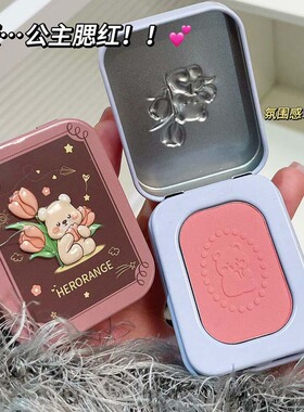 哑光雾面小熊铁盒腮红修饰轮廓