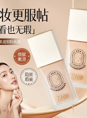 怜爱美肌粉底液保湿细腻持妆植萃不卡粉平价提亮肤色伪素颜学生党