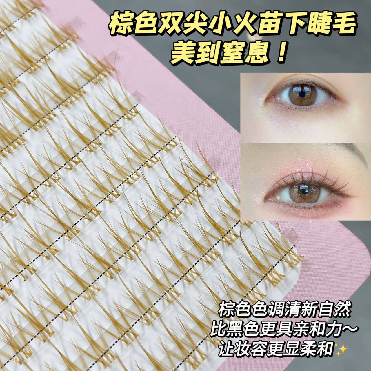上镜妈生感棕色太阳花假睫毛