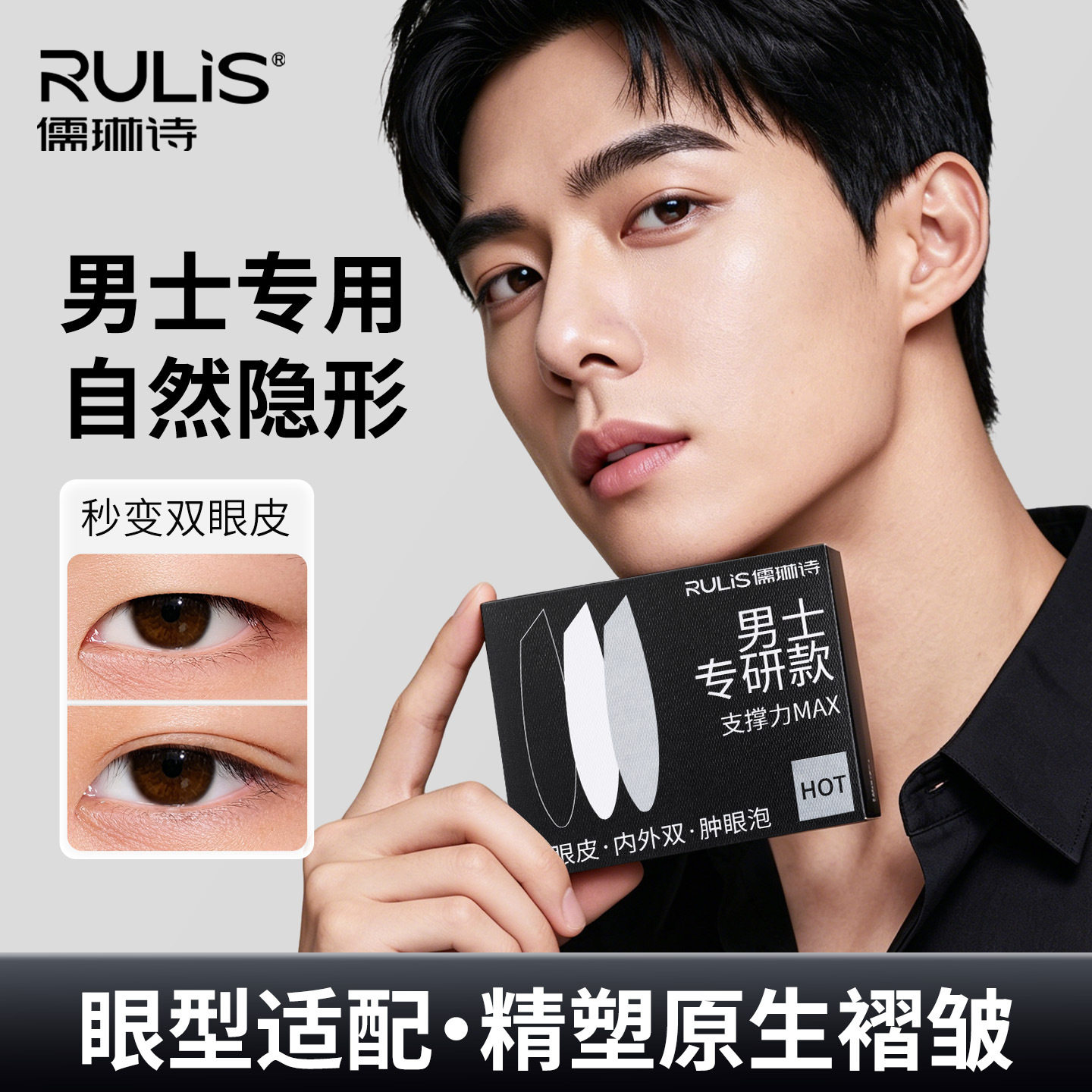 男士哑光自然放大双眼皮贴