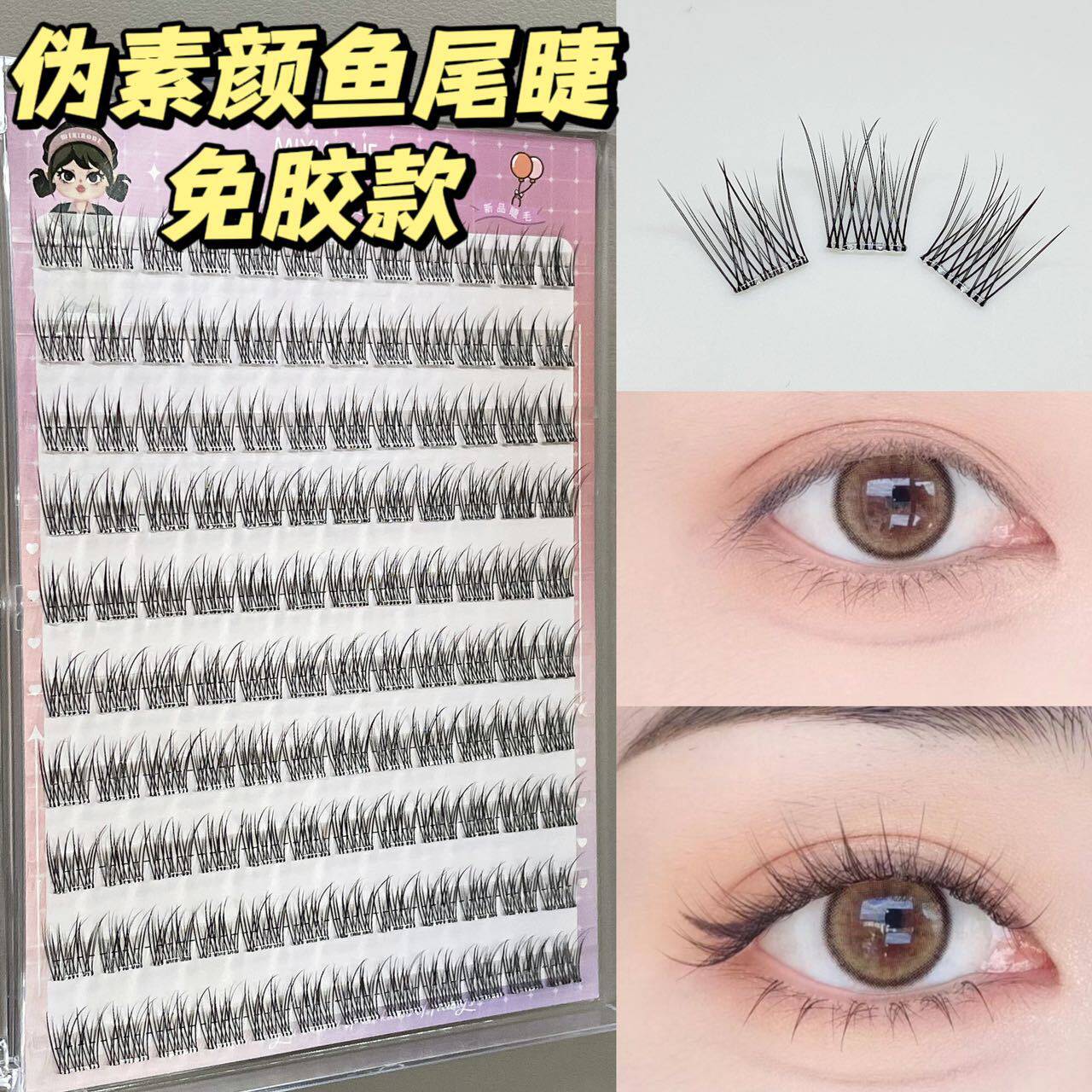 自然卷翘透明梗伪素颜鱼尾假睫毛