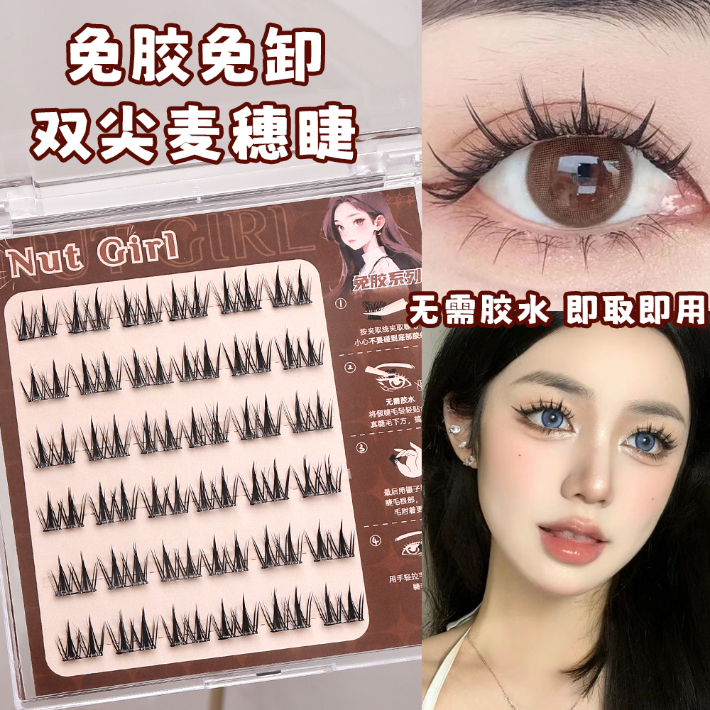 自粘双尖麦穗假睫毛仿真易上手