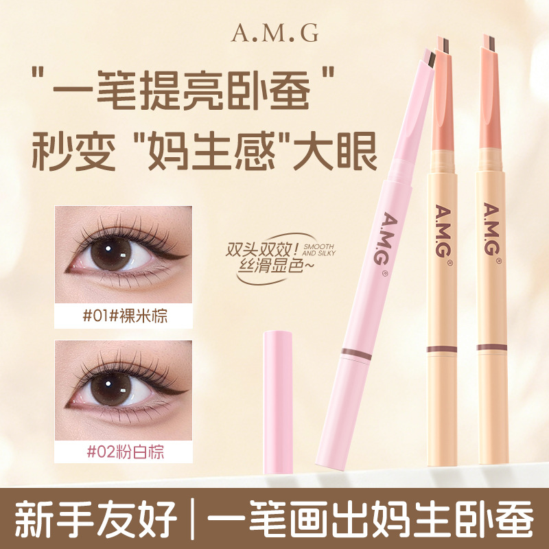 丝滑不结块双头卧蚕笔显白自然