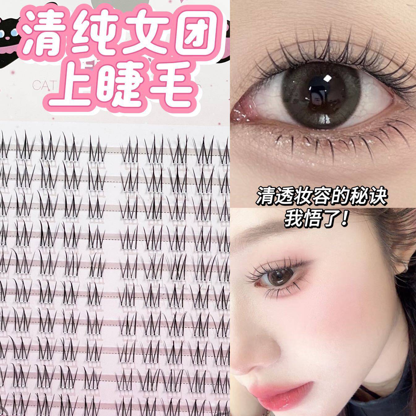 韩系清纯女团假睫毛自然仿真婴儿直空气清透感纯欲白月光免胶睫毛