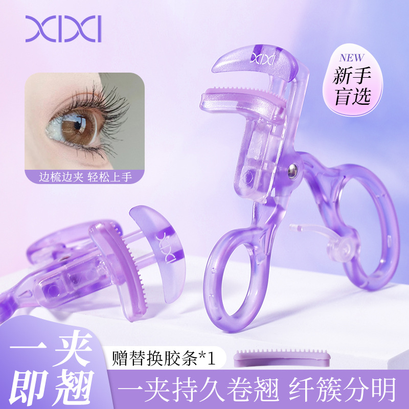 带齿梳子自然卷翘睫毛夹定型