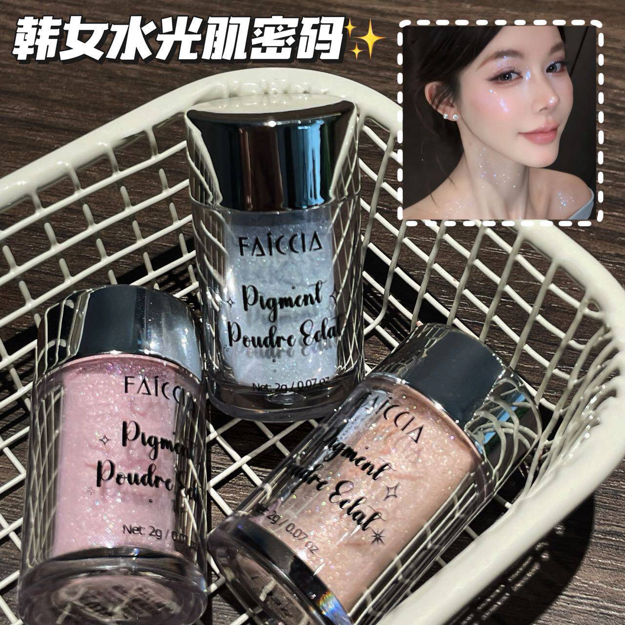 极光烁影高光粉爆闪珠光