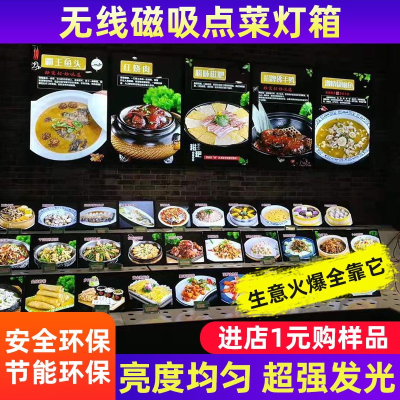 led点菜牌菜谱灯箱饭店酒店磁吸超薄点菜点餐灯箱发光菜牌展示牌