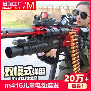 m416儿童电动连发玩具软弹枪男孩仿真抛壳机关枪男童狙击枪冲锋