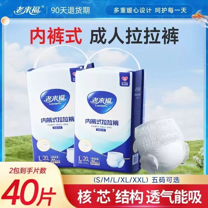 老来福成人拉拉裤内裤式男女通用