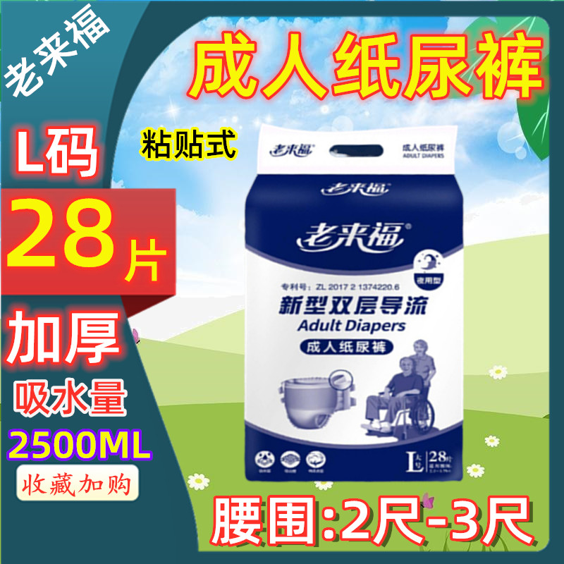 老来福夜用大码卧床病人尿不湿