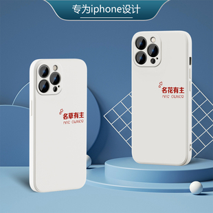 iphone14mini情侣文字保护套13女xs男xr硅胶8防摔7plus高级感12 名花有主手机壳适用苹果15promax名草有主新款