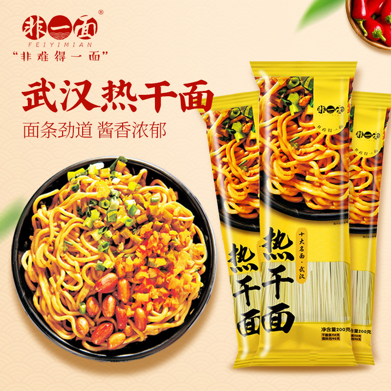 非一面武汉正宗热干面 独立包装含酱料包碱水面条 麻辣拌面芝麻酱