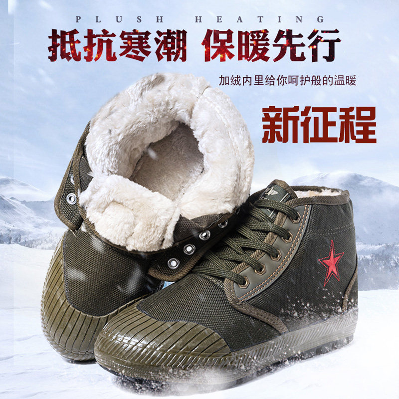 新征程冬季抗寒保暖劳保解放鞋