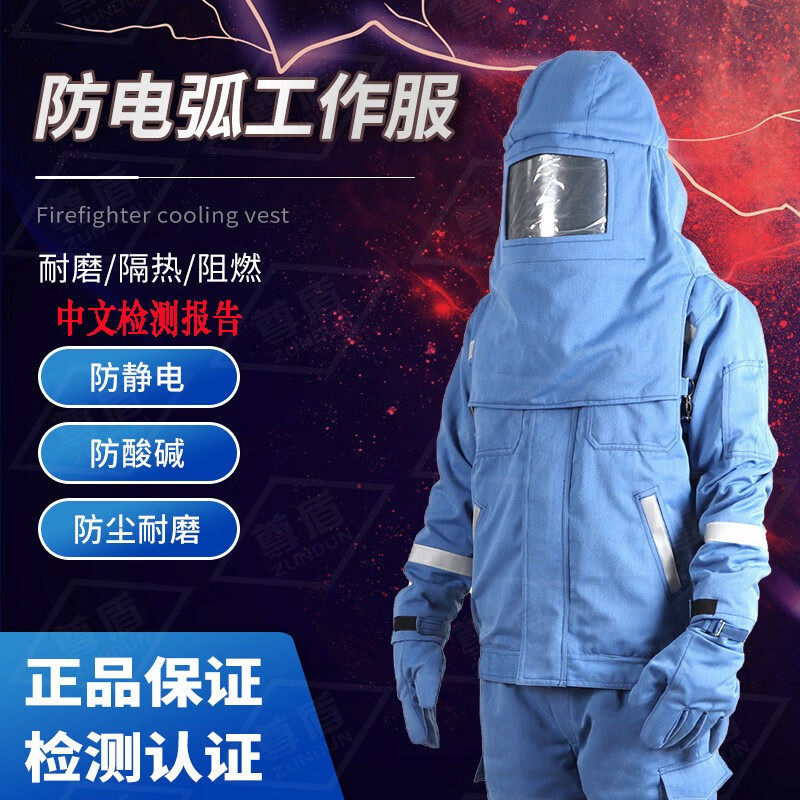美标ASTM国标GB防电弧服套装40cal卡工作服防护服25cal卡二三四级